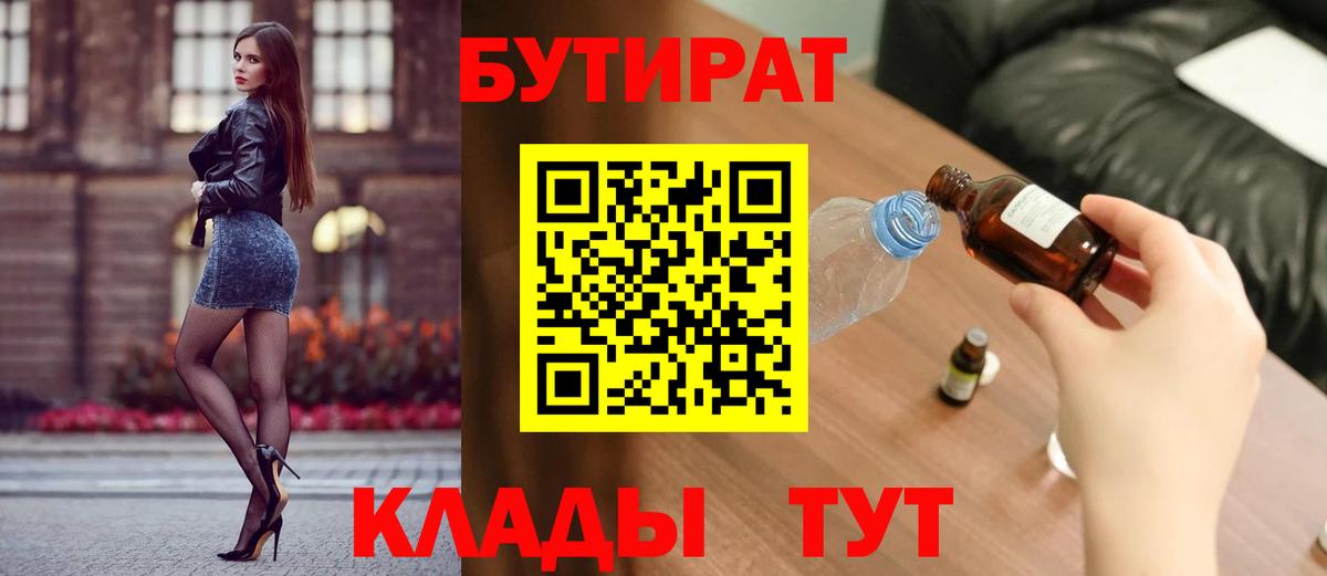 БУТИРАТ GHB Белореченск