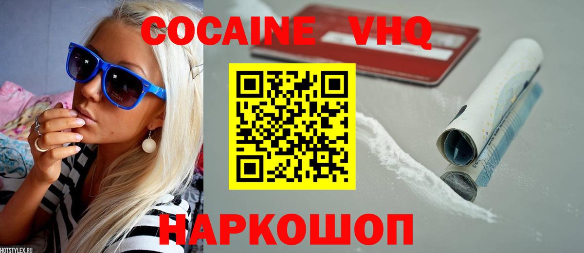 COCAIN Эквадор  Кокаин  Вход с VPN  Белореченск  Кокаин 98% 