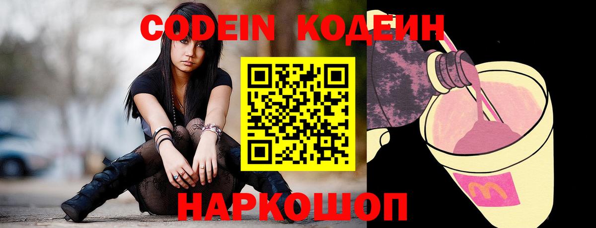 Кодеиновый сироп Lean Purple Drank Белореченск