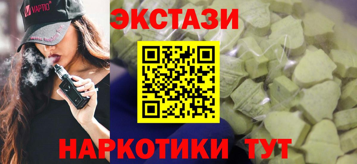 Ecstasy  Белореченск  ЭКСТАЗИ 250 мг 