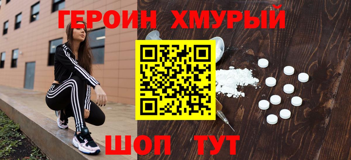 Белореченск  ГЕРОИН хмурый  Вход с VPN 
