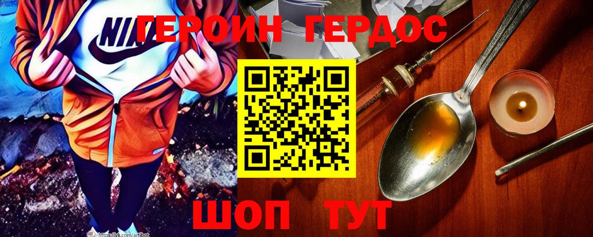 ГЕРОИН VHQ Белореченск