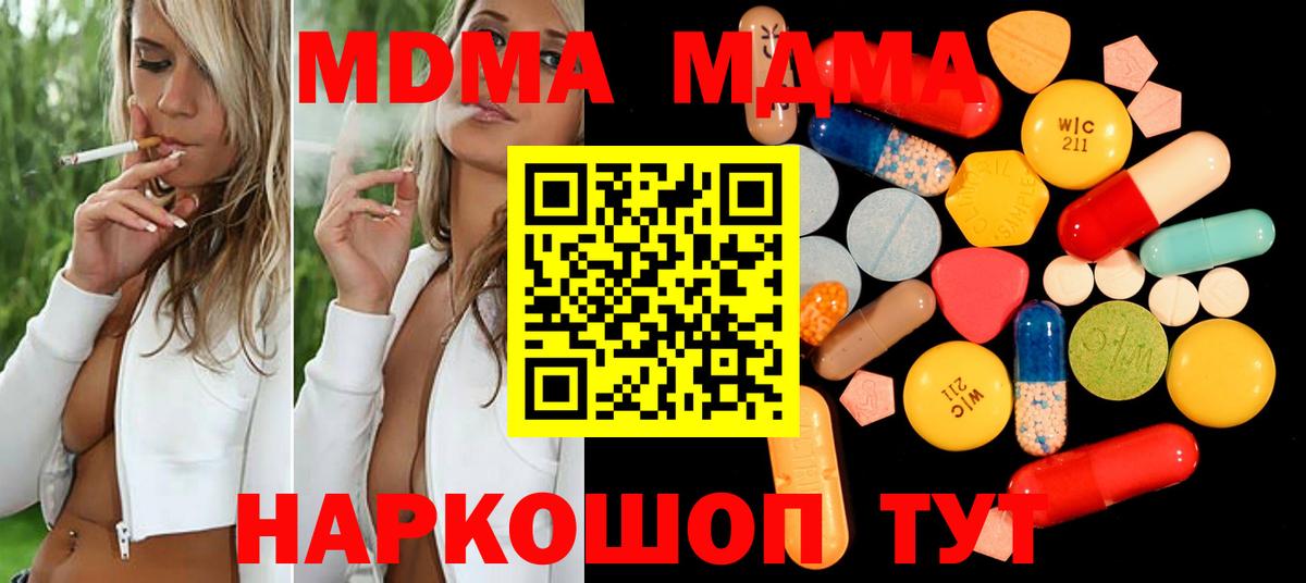 MDMA молли  Вход с VPN  Белореченск 
