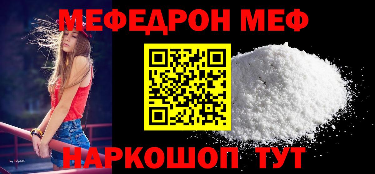 Меф кристаллы  Вход с VPN  Меф мука  Меф  Белореченск 