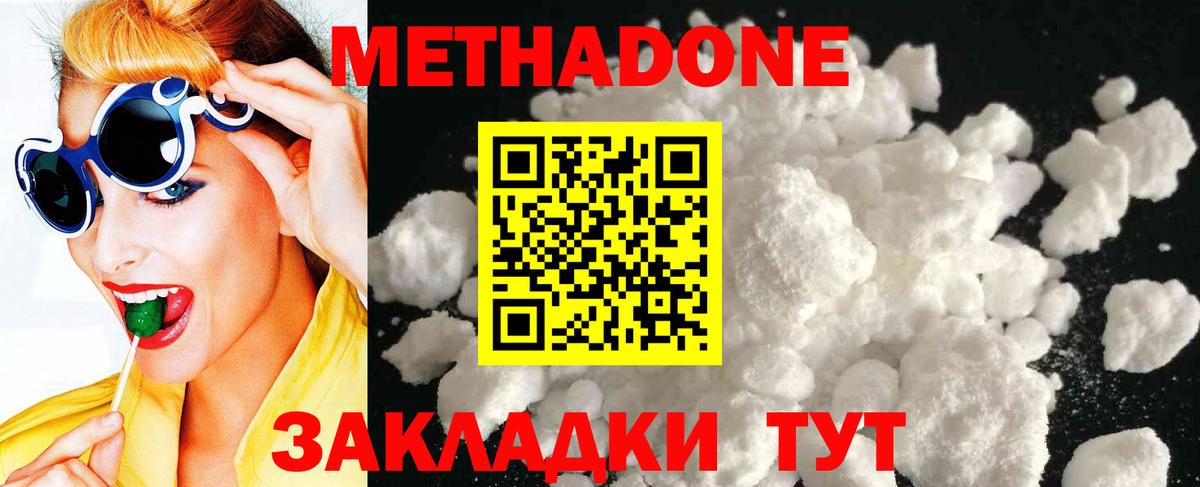 МЕТАДОН кристалл Белореченск