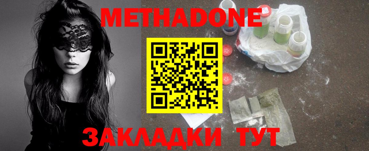 МЕТАДОН methadone  Вход с VPN  hydra ссылки  Белореченск 